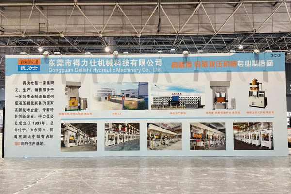 亚新电子app液压机参加2024中国（东莞）切削工业及工量刃具博览会