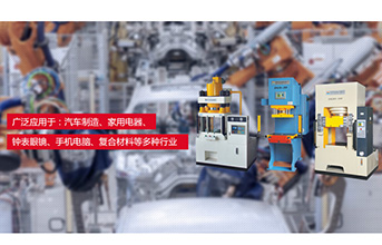 亚新电子app小型液压机的特色