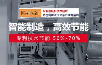 全自动液压机节能环保措施